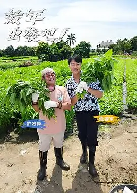 奔跑吧兄弟特别季海报