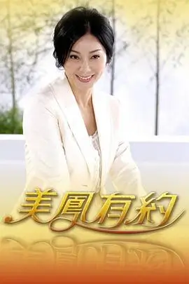 中餐厅海外篇海报